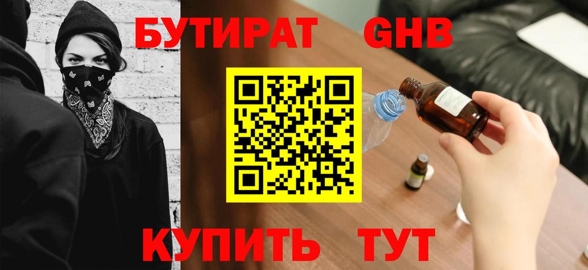 Химки  Бутират  Вход с VPN  Бутират оксибутират 