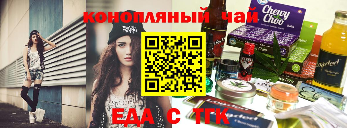 Еда ТГК марихуана Химки