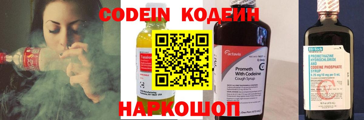 Codein Purple Drank  Кодеин Purple Drank  Химки  Вход с VPN 
