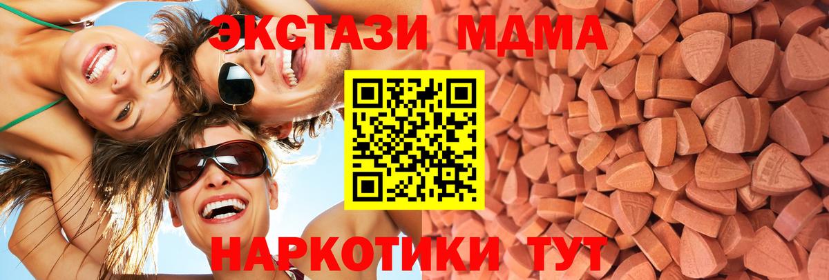 Экстази MDMA  Вход с VPN  Экстази  Химки 