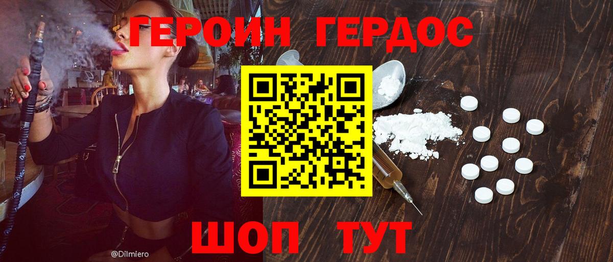 Героин Афган Химки