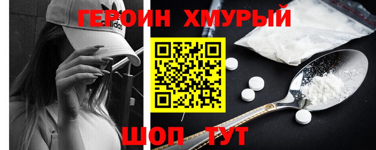 ГЕРОИН хмурый  Вход с VPN  Героин  Химки 