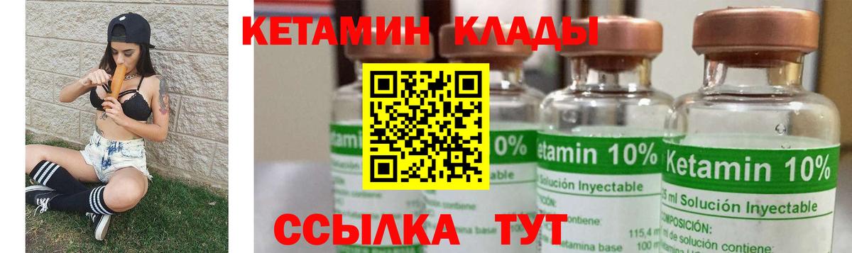 Кетамин VHQ Химки