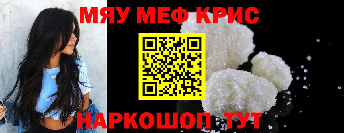 МЯУ-МЯУ  Меф мяу мяу  Вход с VPN  МЕФ кристаллы  Химки 