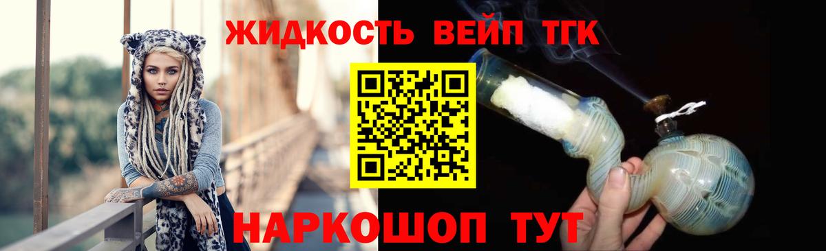 Дистиллят ТГК вейп с тгк Химки